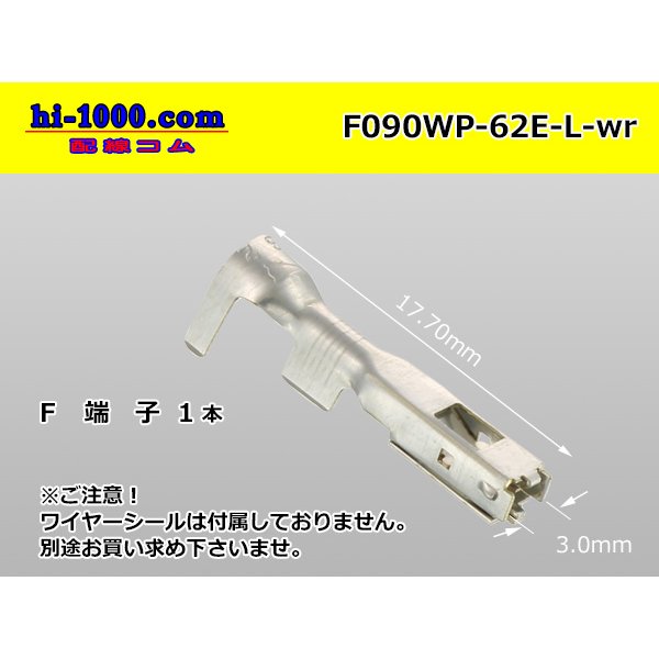 Photo1: ■[Yazaki] 090 type 62 waterproofing series E type F terminal (large size) /F090WP-62E-L-wr (1)