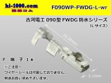 Photo: [Furukawa]090 type FWDG waterproofing series F terminal /F090WP-FWDG-L-wr
