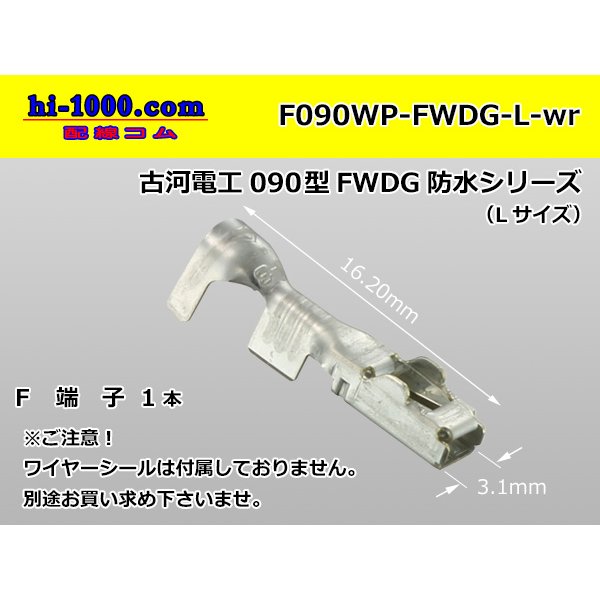 Photo1: [Furukawa]090 type FWDG waterproofing series F terminal /F090WP-FWDG-L-wr (1)
