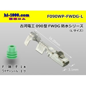 Photo: [Furukawa]090 type FWDG waterproofing series F terminal (belonging to WS) /F090WP-FWDG-L