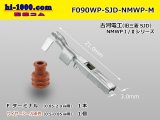 Photo: [Furukawa]NMWP waterproofing F terminal (wire seal tea coloring) /F090WP-SJD-NMWP-M