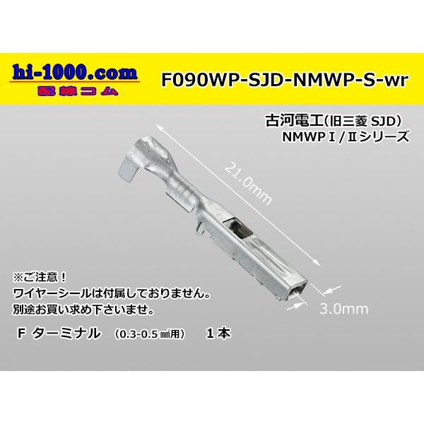 Photo1: [Furukawa]NMWP waterproofing F terminal (small size) (wire seals) /F090WP-SJD-NMWP-S-wr (1)