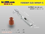 Photo: [Furukawa]NMWP waterproofing F terminal (wire seal tea coloring) /F090WP-SJD-NMWP-S 