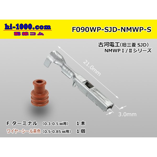 Photo1: [Furukawa]NMWP waterproofing F terminal (wire seal tea coloring) /F090WP-SJD-NMWP-S  (1)