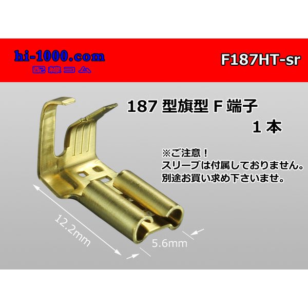 Photo1: 187 type flag type female terminal (one) cover no /F187HT-sr (1)