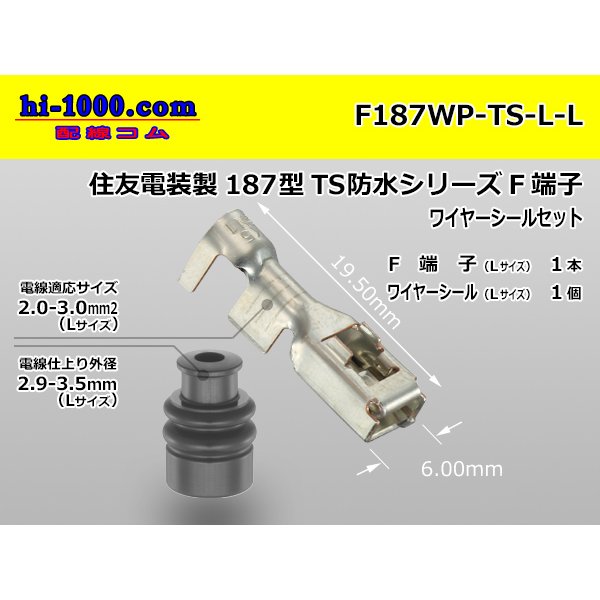 Photo1: [Sumitomo]187TS waterproofing F terminal (large size) wire seal (large size) /F187WP-TS-L-L (1)