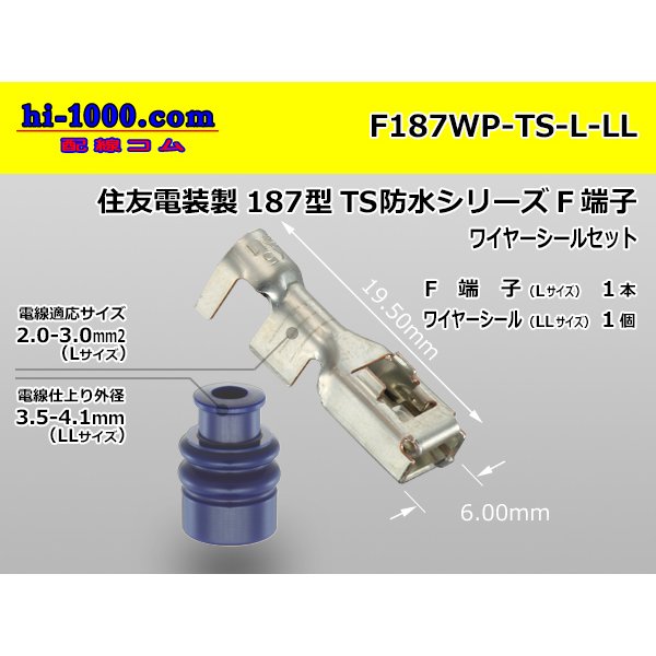 Photo1: [Sumitomo]187TS waterproofing F terminal (large size) wire seal (LL size) /F187WP-TS-L-LL (1)