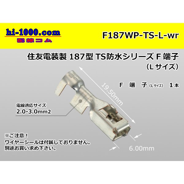 Photo1: [Sumitomo]187TS waterproofing F terminal (large size) /F187WP-TS-L-wr (1)