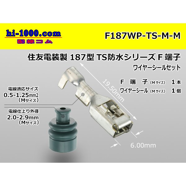 Photo1: [Sumitomo]187TS waterproofing F terminal (medium size) wire seal (medium size) /F187WP-TS-M-M (1)