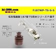 Photo1: [Sumitomo]187TS waterproofing F terminal (small size) wire seal (small size) /F187WP-TS-S-S (1)