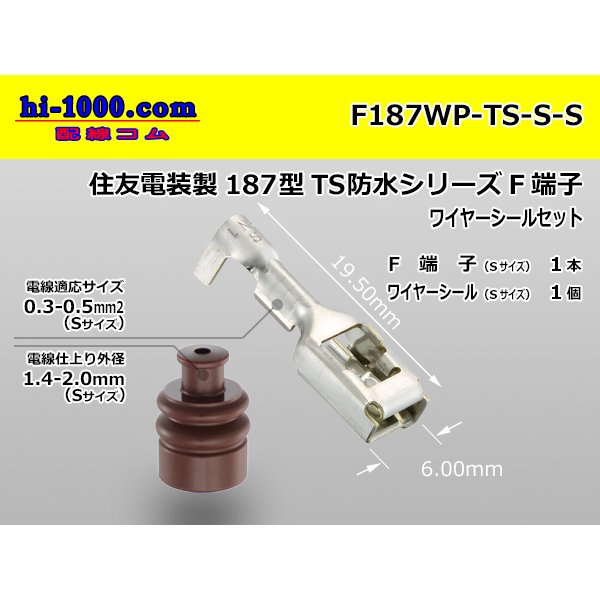 Photo1: [Sumitomo]187TS waterproofing F terminal (small size) wire seal (small size) /F187WP-TS-S-S (1)