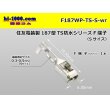 Photo1: [Sumitomo]187TS waterproofing F terminal (small size)  /F187WP-TS-S-wr (1)