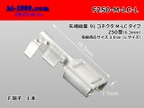 Photo: [Yazaki] 250 type 91 series M-LC type F terminal (large size) /F250-M-LC-L