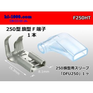 Photo: [Nippon Tanshi] /F250HT a 250 type flag type female terminal (one set) [with the terminal cover]