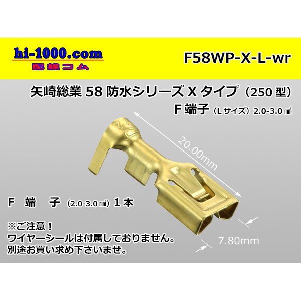 Photo1: [YAZAKI]250 type waterproofing 58 connector X type Female terminal large size  (WS nothing) /F58WP-X-L-wr (1)