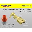 Photo1: [YAZAKI]250 type waterproofing 58 connector X type Female terminal large size (belonging to WS) /F58WP-X-L  (1)