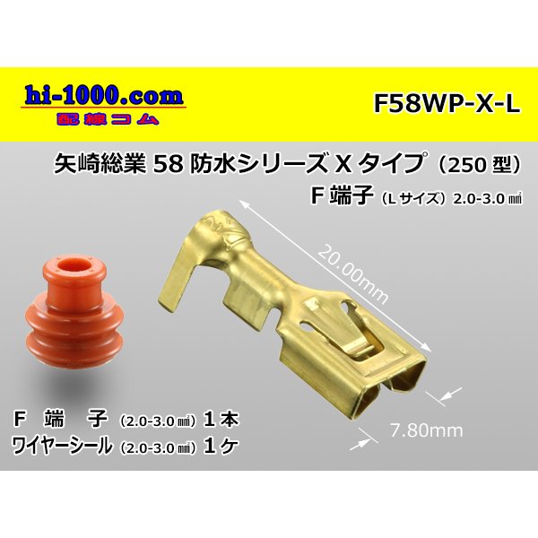 Photo1: [YAZAKI]250 type waterproofing 58 connector X type Female terminal large size (belonging to WS) /F58WP-X-L  (1)