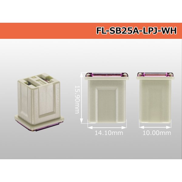 Photo2: Block type mini-throw blow fuse low ampere type white /FL-SB25A-LPJ-WH (2)