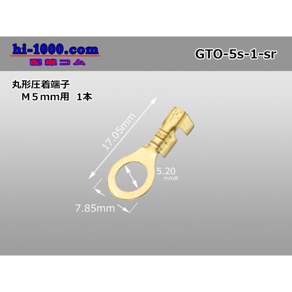 Photo1: Round shape pressure bonding terminal [for M5mm] short type (sleeve nothing) /GTO-5s-1-sr (1)