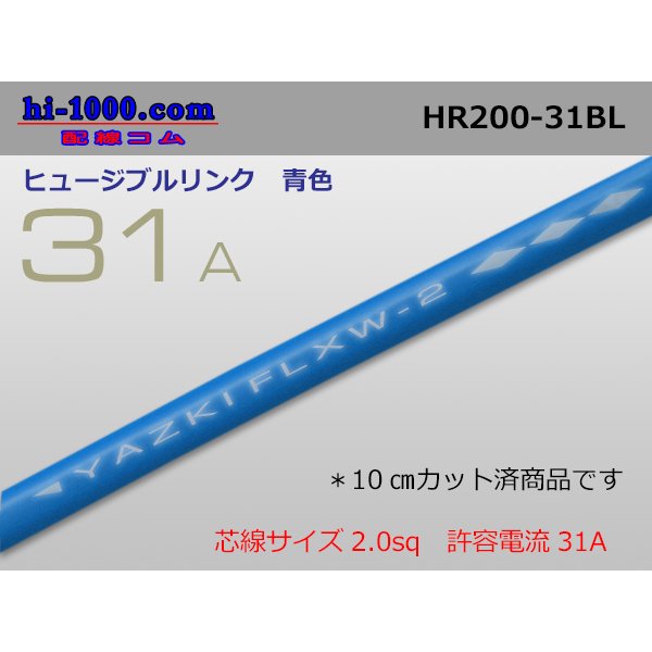Photo1: Fusible link  Electric cable /HR200-31A [color Blue] ( length 10cm) (1)