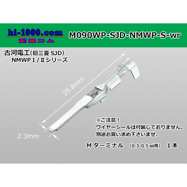 Photo1: [Furukawa]NMWP waterproofing M terminal (small size) (wire seals) /M090WP-SJD-NMWP-S-wr (1)