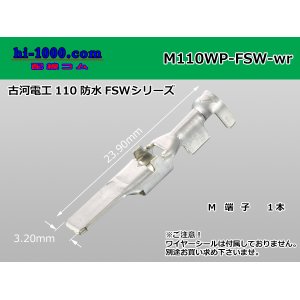 Photo: [Furukawa]110 type SWF waterproofing M terminal only/M110WP-FSW-wr (there is no wire seal)