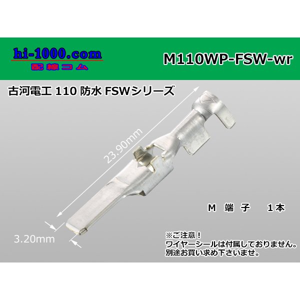 Photo1: [Furukawa]110 type SWF waterproofing M terminal only/M110WP-FSW-wr (there is no wire seal) (1)