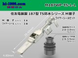 Photo: [Sumitomo]187TS waterproofing M terminal (large size) wire seal (large size) /M187WP-TS-L-L