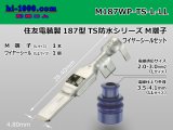 Photo: [Sumitomo]187TS waterproofing M terminal (large size) wire seal (LL size) /M187WP-TS-L-LL