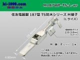 Photo: [Sumitomo]187TS waterproofing M terminal (large size) /M187WP-TS-L-wr