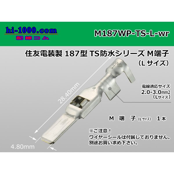 Photo1: [Sumitomo]187TS waterproofing M terminal (large size) /M187WP-TS-L-wr (1)