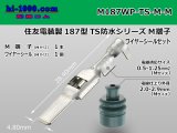 Photo: [Sumitomo]187TS waterproofing M terminal (medium size) wire seal (medium size) /M187WP-TS-M-M