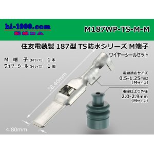 Photo: [Sumitomo]187TS waterproofing M terminal (medium size) wire seal (medium size) /M187WP-TS-M-M