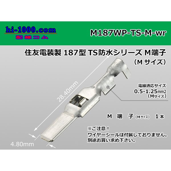 Photo1: [Sumitomo]187TS waterproofing M terminal (medium size)  /M187WP-TS-M-wr (1)