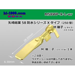 Photo: [YAZAKI]250 type waterproofing 58 connector X type Male terminal large size (WS nothing) /M58WP-X-L-wr