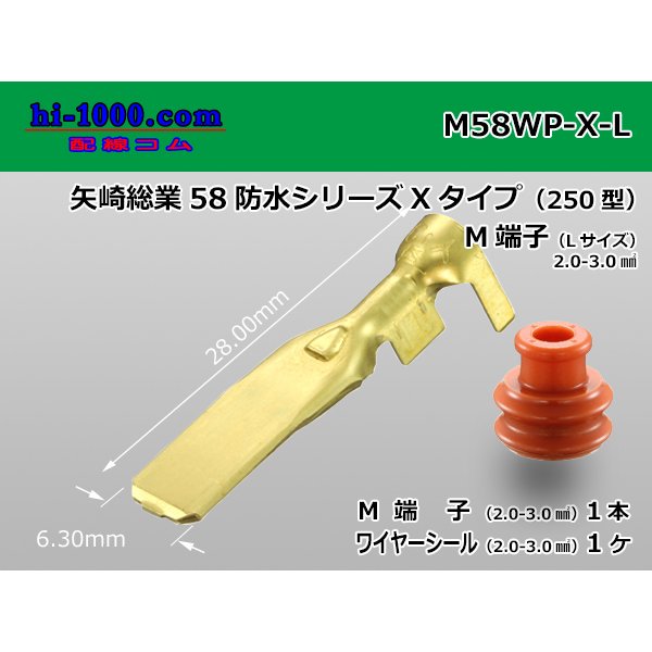 Photo1: [YAZAKI]250 type waterproofing 58 connector X type Male terminal large size (belonging to WS) /M58WP-X-L  (1)