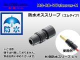 Photo: [Yazaki] maru giboshi waterproofing rubber sleeve [male] /MG-RB-wpsleeves-M