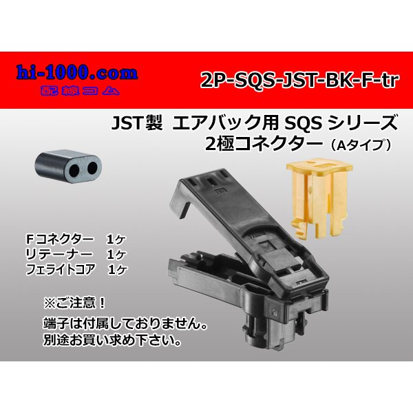 Photo1: [J.S.T.]  For airbag  2 poles  connector  (Type A)  No terminal  [color Black] /2P-SQS- [J.S.T.MFG] -BK-F-tr (1)