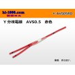 Photo1: AVS0.5　 Y branch  Electric cable 　 [color Red] (1)