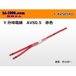 Photo: AVS0.5　 Y branch  Electric cable 　 [color Red]