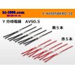 Photo1: AVS0.5　 Y branch  Electric cable 　 [color Red / Black] 各5本 (1)