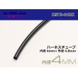 Photo1: Harness tube  [color Black] 4 Φ (4x4.8) (1m)/HSTU-04BK (1)