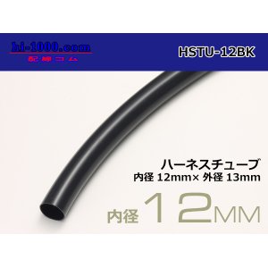 Photo: Harness tube  [color Black] 12 Φ (12x13) (1m)/HSTU-12BK