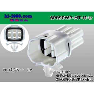 Photo: ●[sumitomo] 090 type MT waterproofing series 6 pole M connector [white]（no terminals）/6P090WP-MT-M-tr