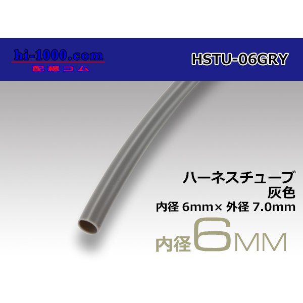 Photo1: Harness tube  Inner diameter 6 Φ  [color Gray] 1m(6.0x7.0)/HSTU-06GRY (1)
