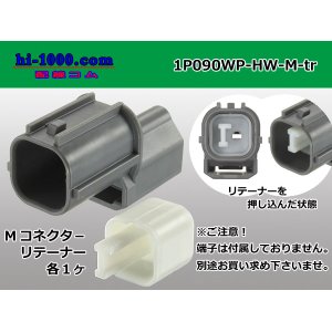 Photo: ●[sumitomo] 090 type HW waterproofing series 1 pole M connector [gray]（no terminals）/1P090WP-HW-M-tr