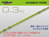 Photo: ●[SWS]  AVSSB0.3f (1m)　 [color Yellow & green stripes] /AVSSB03f-YEGRE