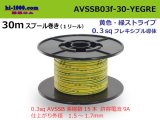 Photo: ●[SWS]  AVSSB0.3f  spool 30m Winding 　 [color Yellow & green stripes] /AVSSB03f-30-YEGRE