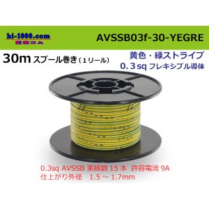 Photo: ●[SWS]  AVSSB0.3f  spool 30m Winding 　 [color Yellow & green stripes] /AVSSB03f-30-YEGRE