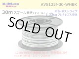 Photo: ●[SWS]  AVS1.25f  spool 30m Winding 　 [color White & Black stripe] /AVS125f-30-WHBK
